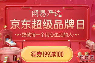 網易嚴選超級品牌日 日用百貨專場熱銷，品質生活觸手可及